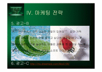 [사업계획서] 생과일전문점 사업계획서-19