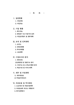 [사업계획서]심부름 업체 사업계획서-2