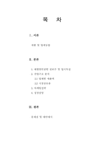 대형할인점 중심 유통산업 구조분석-2