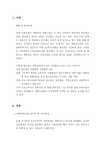 대형할인점 중심 유통산업 구조분석-3