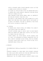 대형할인점 중심 유통산업 구조분석-6