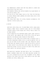 대형할인점 중심 유통산업 구조분석-8