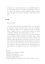 대형할인점 중심 유통산업 구조분석-9