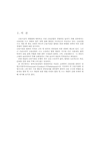 [산업조직론] 금융산업의 구조 분석과 합병 및 산업구조 개편에 관한 연구-2