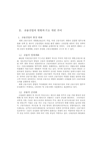 [산업조직론] 금융산업의 구조 분석과 합병 및 산업구조 개편에 관한 연구-3