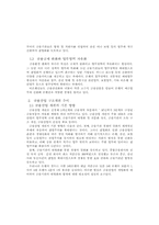 [산업조직론] 금융산업의 구조 분석과 합병 및 산업구조 개편에 관한 연구-4