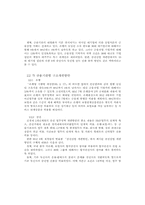 [산업조직론] 금융산업의 구조 분석과 합병 및 산업구조 개편에 관한 연구-5