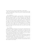 [산업조직론] 금융산업의 구조 분석과 합병 및 산업구조 개편에 관한 연구-6