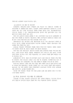 [산업조직론] 금융산업의 구조 분석과 합병 및 산업구조 개편에 관한 연구-10