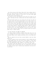 [산업조직론] 금융산업의 구조 분석과 합병 및 산업구조 개편에 관한 연구-11