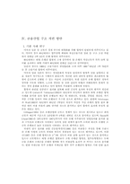 [산업조직론] 금융산업의 구조 분석과 합병 및 산업구조 개편에 관한 연구-15