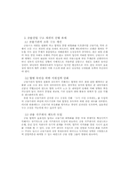 [산업조직론] 금융산업의 구조 분석과 합병 및 산업구조 개편에 관한 연구-20