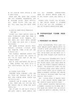 [산업조직론] 자동차산업의 산업조직분석-4
