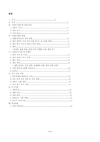 [사업계획서]`생과일 전문점` 개업을 위한 사업 계획서-2