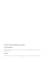[사업계획서]`생과일 전문점` 개업을 위한 사업 계획서-3