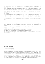 [사업계획서]`생과일 전문점` 개업을 위한 사업 계획서-4