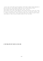 [사업계획서]`생과일 전문점` 개업을 위한 사업 계획서-5