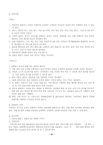 [사업계획서]`생과일 전문점` 개업을 위한 사업 계획서-10