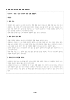 [사업계획서]`생과일 전문점` 개업을 위한 사업 계획서-19