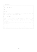[사업계획서]`생과일 전문점` 개업을 위한 사업 계획서-20