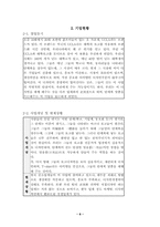 [사업계획서]단체복 맞춤 서비스 사업계획서-4