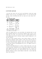 [사업계획서]레저스포츠 사업계획서-4