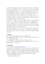 [사업계획서]레저스포츠 사업계획서-5