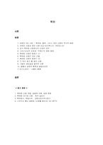 [교양] 북유럽 신화-2