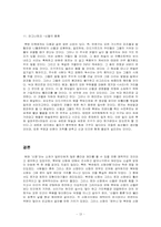 [교양] 북유럽 신화-13