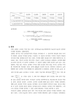 [교양] 분몰랄 부피 측정 보고서-4