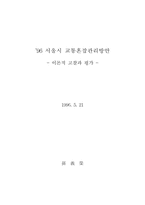 [교양] 서울도시교통-1