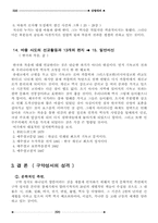 [교양] 성서계설-9