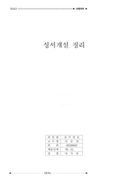 [교양] 성서계설-11