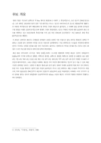 [교양] 수원성 답사 보고서-2