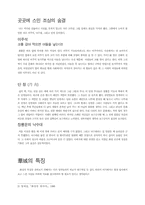 [교양] 수원성 답사 보고서-7