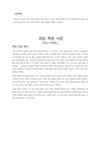 [교양] 수원성 답사 보고서-10