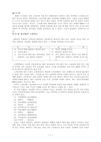 [교양] 스트레스 그것이 알고 싶다(4)-1