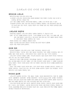 [교양] 스피노자의 모든 것-1