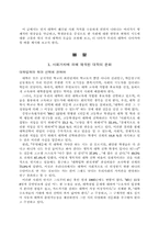 [교양] 싱가폴에 관한 레포트-3