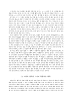 [교양] 싱가폴에 관한 레포트-7