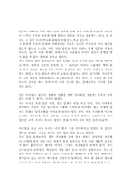 [교양] 아리랑을 읽고..-4