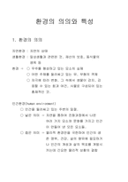 [교양] 에너지와 환경강의노트-1