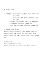[교양] 에너지와 환경강의노트-3