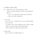 [교양] 에너지와 환경강의노트-4