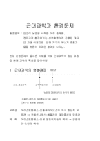 [교양] 에너지와 환경강의노트-5