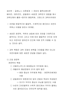 [교양] 에너지와 환경강의노트-6
