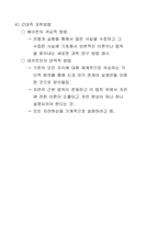 [교양] 에너지와 환경강의노트-8