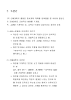 [교양] 에너지와 환경강의노트-9