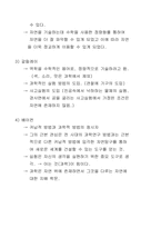 [교양] 에너지와 환경강의노트-10