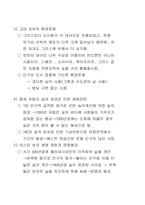 [교양] 에너지와 환경강의노트-15
